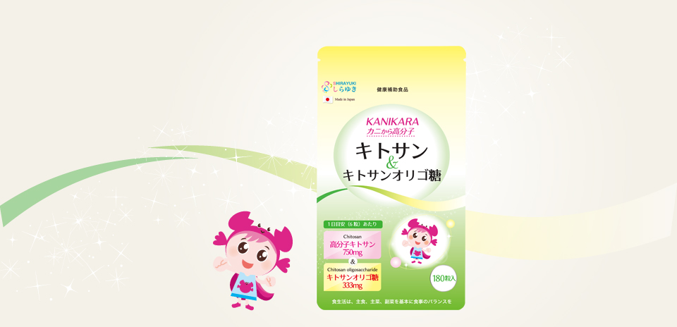 カニから高分子