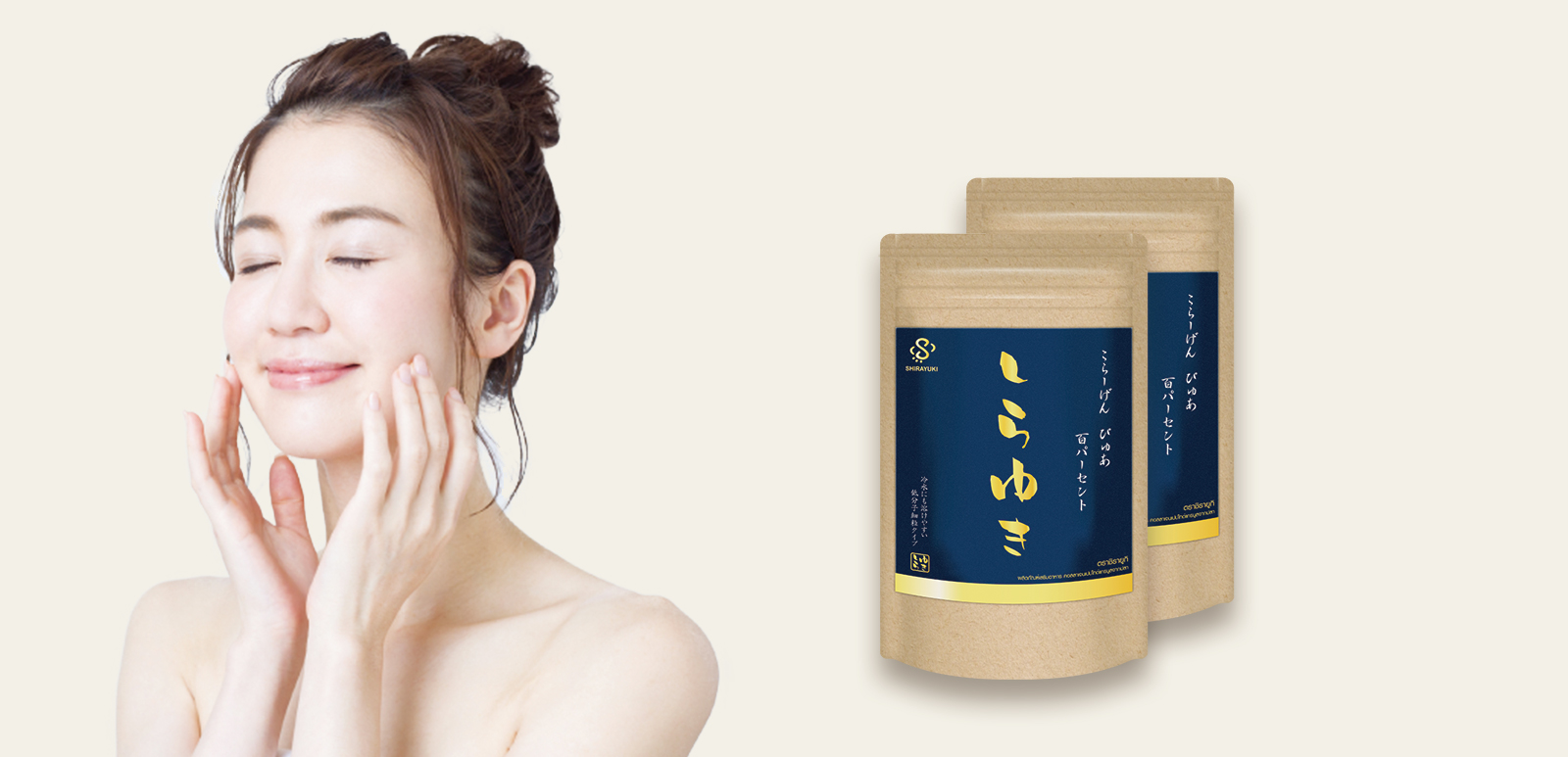 しらゆきコラーゲン