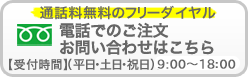 ニコラプロのお問い合わせは、0120-262-899（フリーダイヤル）まで）